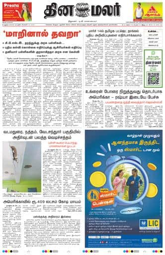 Dinamalar iPaper - Madurai