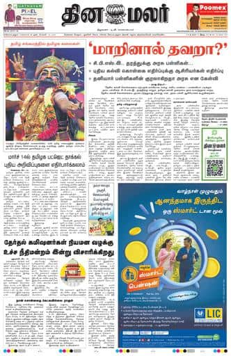 Dinamalar iPaper - Coimbatore