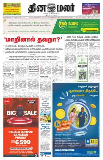 Dinamalar iPaper - Bangalore