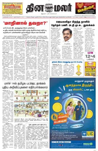 Dinamalar iPaper - Nagercoil