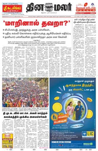 Dinamalar iPaper - Tirunelveli