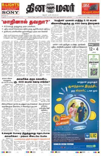 Dinamalar iPaper - Pondicherry