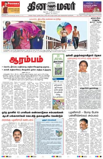 Dinamalar iPaper - Chennai