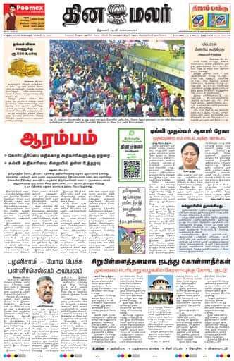 Dinamalar iPaper - Madurai