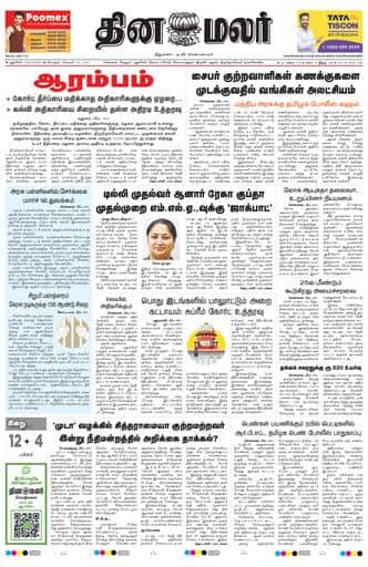 Dinamalar iPaper - Pondicherry