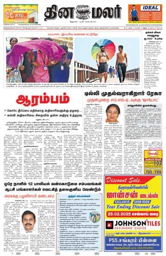 Dinamalar iPaper - Tirunelveli