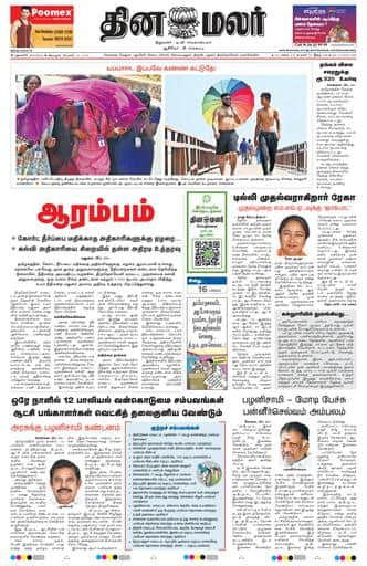 Dinamalar iPaper - Delhi