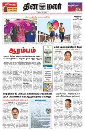 Dinamalar iPaper - Bangalore