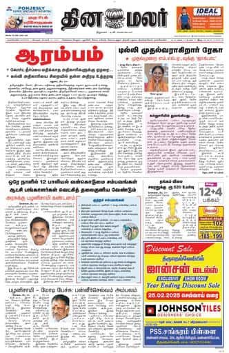 Dinamalar iPaper - Nagercoil