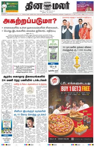 Dinamalar iPaper - Chennai