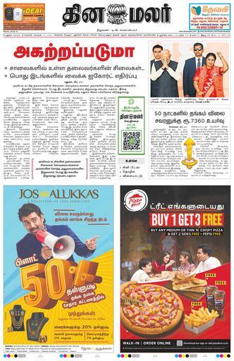 Dinamalar iPaper - Madurai