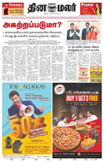 Dinamalar iPaper - Tirunelveli