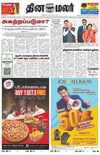 Dinamalar iPaper - Pondicherry