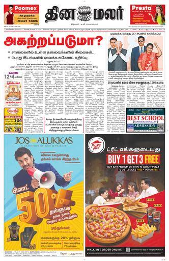 Dinamalar iPaper - Nagercoil