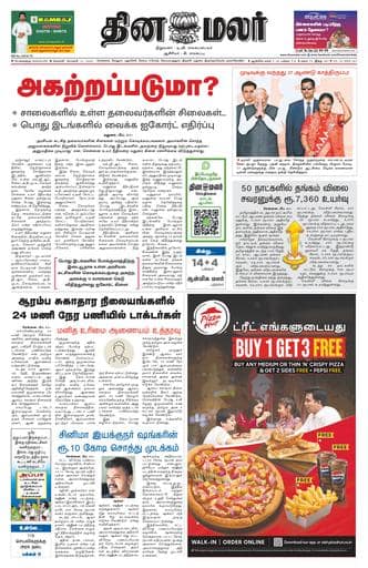 Dinamalar iPaper - Bangalore