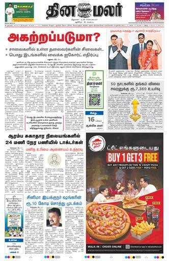 Dinamalar iPaper - Delhi