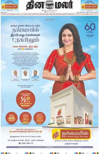 Dinamalar iPaper - Chennai
