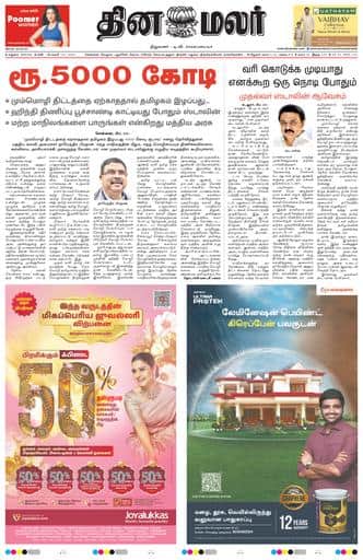 Dinamalar iPaper - Madurai