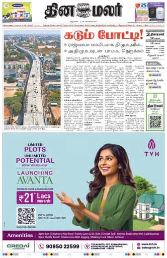 Dinamalar iPaper - Coimbatore