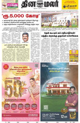 Dinamalar iPaper - Tirunelveli
