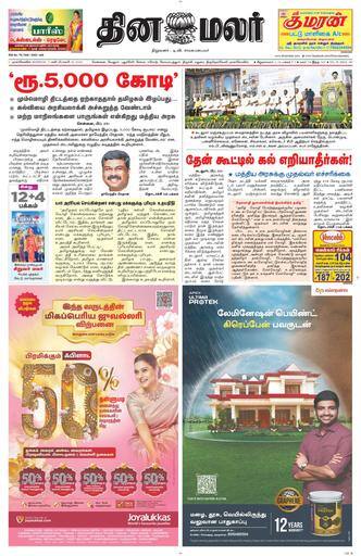 Dinamalar iPaper - Nagercoil