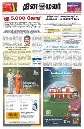 Dinamalar iPaper - Bangalore
