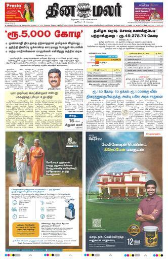 Dinamalar iPaper - Delhi