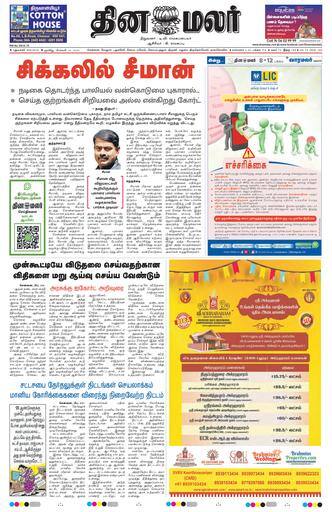 Dinamalar iPaper - Delhi