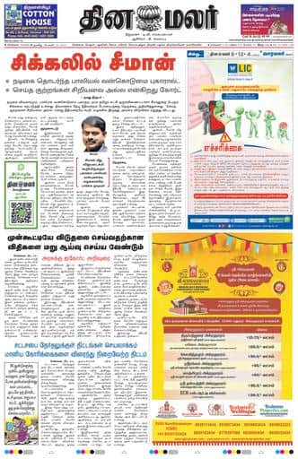 Dinamalar iPaper - Chennai