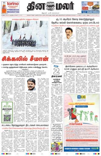 Dinamalar iPaper - Madurai