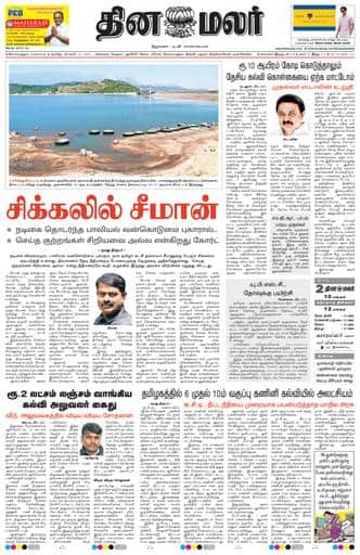 Dinamalar iPaper - Coimbatore
