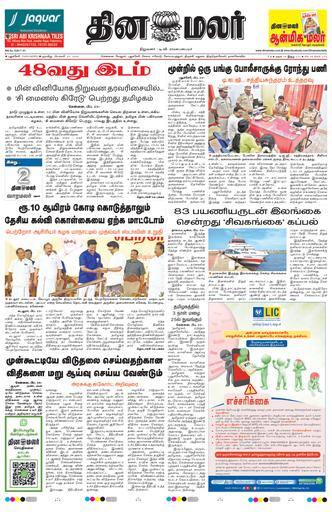 Dinamalar iPaper - Pondicherry
