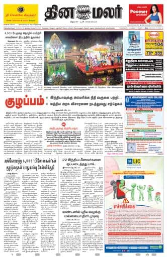 Dinamalar iPaper - Tirunelveli