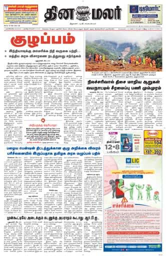 Dinamalar iPaper - Nagercoil