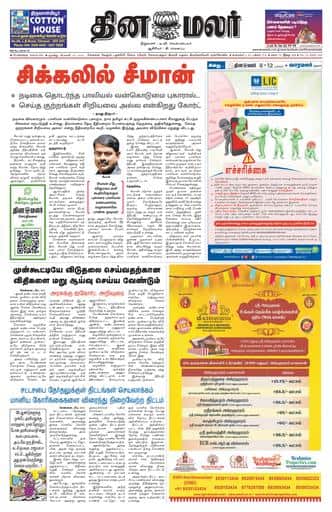 Dinamalar iPaper - Bangalore