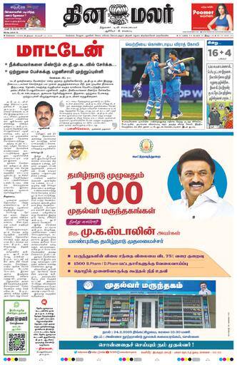 Dinamalar iPaper - Chennai