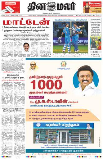 Dinamalar iPaper - Madurai