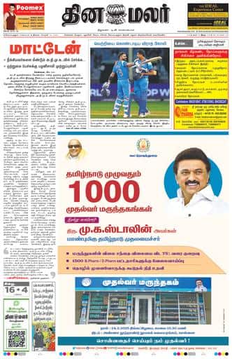 Dinamalar iPaper - Coimbatore