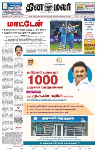 Dinamalar iPaper - Tirunelveli