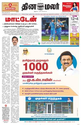 Dinamalar iPaper - Nagercoil