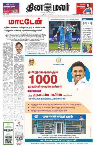 Dinamalar iPaper - Bangalore