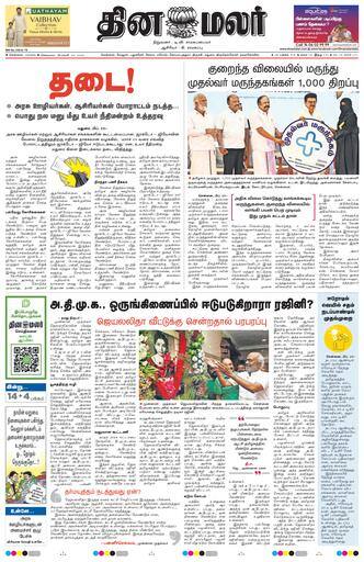 Dinamalar iPaper - Chennai