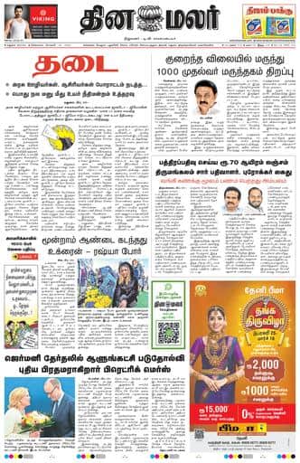Dinamalar iPaper - Madurai