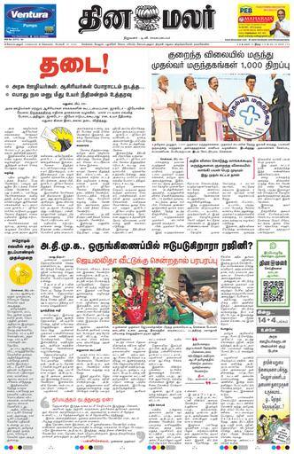 Dinamalar iPaper - Coimbatore