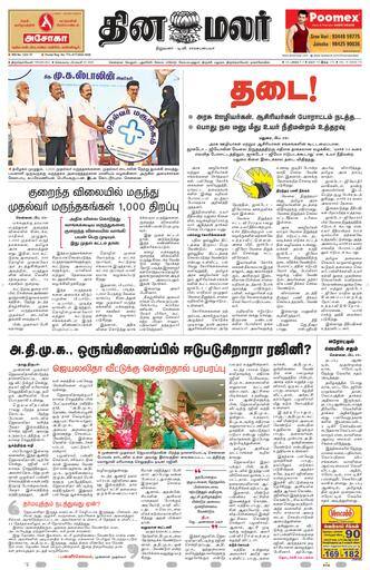 Dinamalar iPaper - Tirunelveli