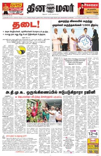 Dinamalar iPaper - Nagercoil
