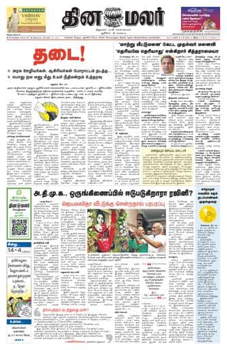 Dinamalar iPaper - Bangalore