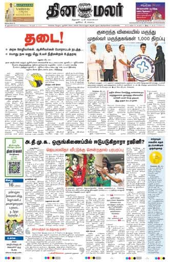 Dinamalar iPaper - Delhi