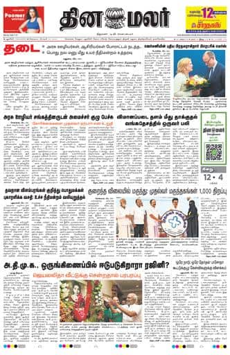 Dinamalar iPaper - Pondicherry