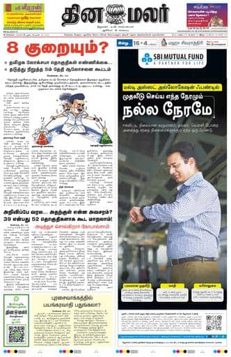Dinamalar iPaper - Chennai
